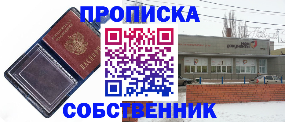 прописка 2025 в Гуково